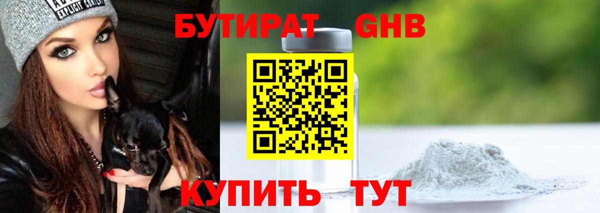 Бутират оксана  Вход с VPN  Чусовой 
