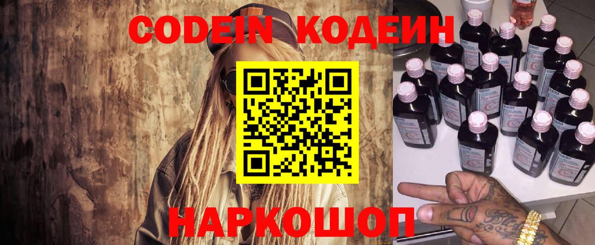 Codein Purple Drank Чусовой