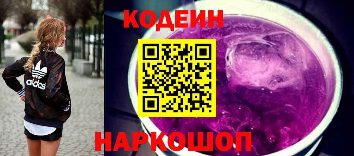 Codein Purple Drank  Кодеиновый сироп Lean напиток Lean (лин)  Чусовой  Вход с VPN 
