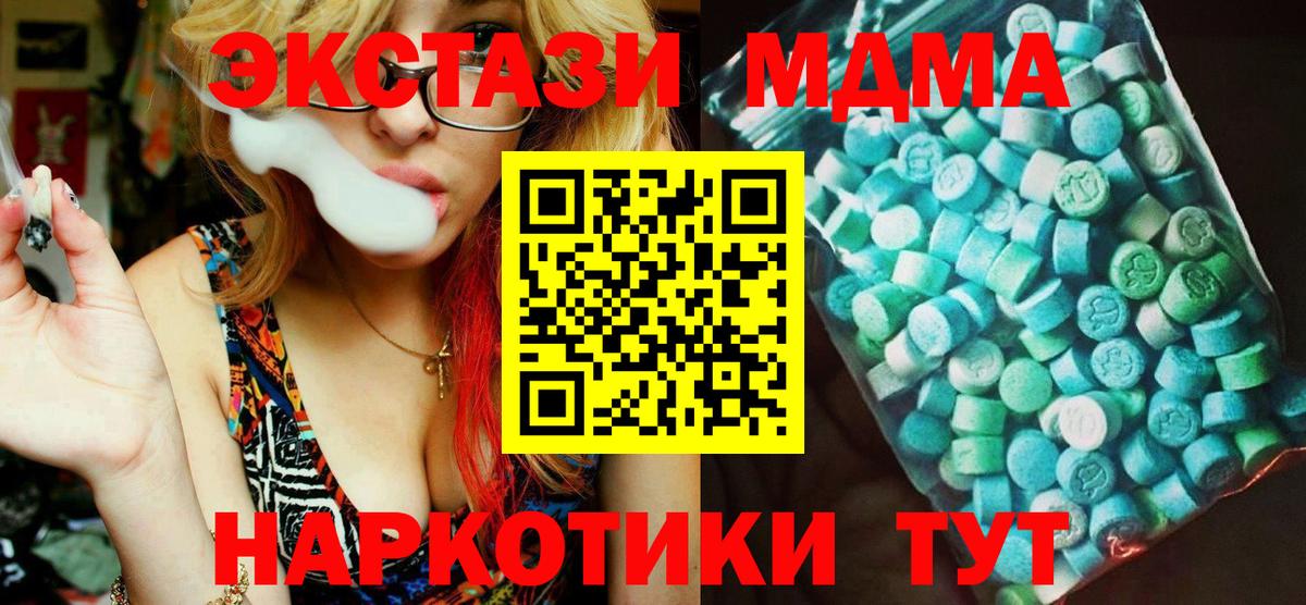 Чусовой  MDMA кристаллы  Вход с VPN  МДМА молли 