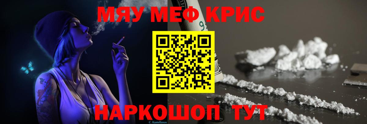 МЕФ кристаллы  МЕФ  Чусовой  Вход с VPN  МЯУ-МЯУ кристаллы 